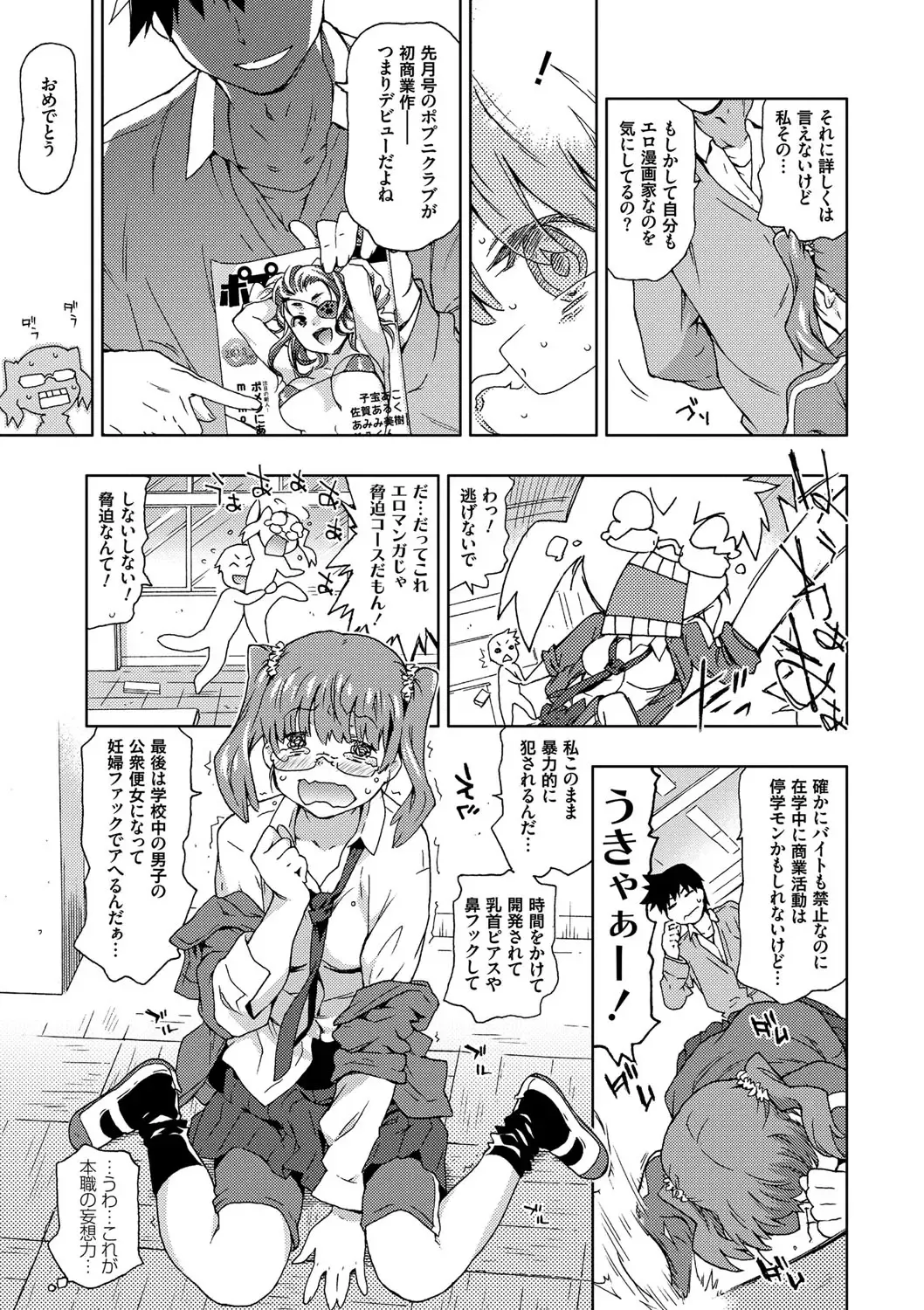 [China] No! No! Rape Fhentai - Page 165