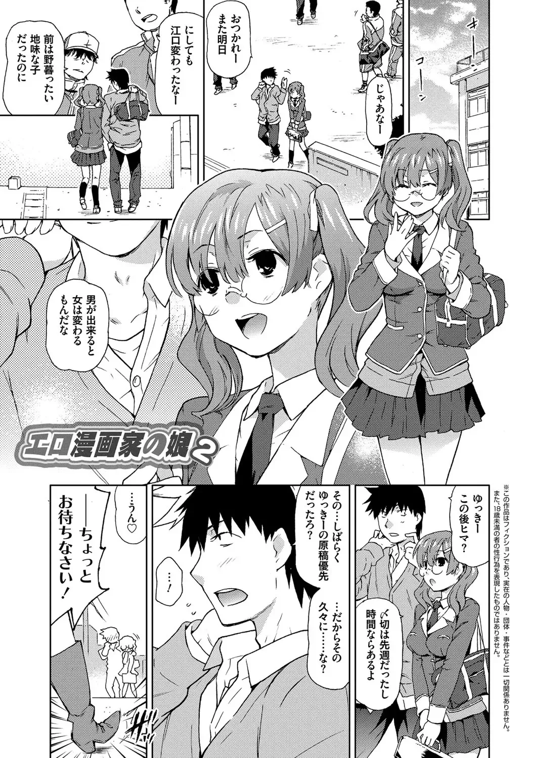 [China] No! No! Rape Fhentai - Page 179