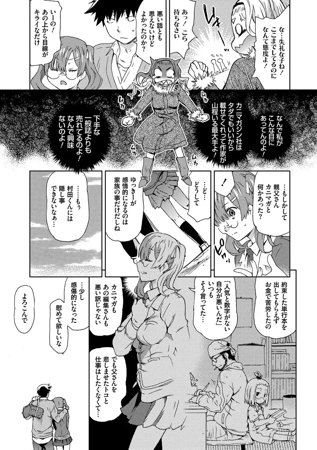 [China] No! No! Rape Fhentai - Page 181
