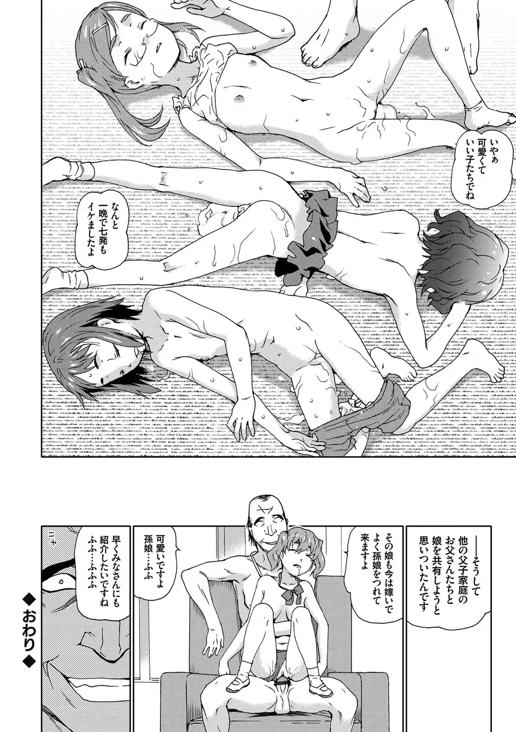 [China] No! No! Rape Fhentai - Page 32