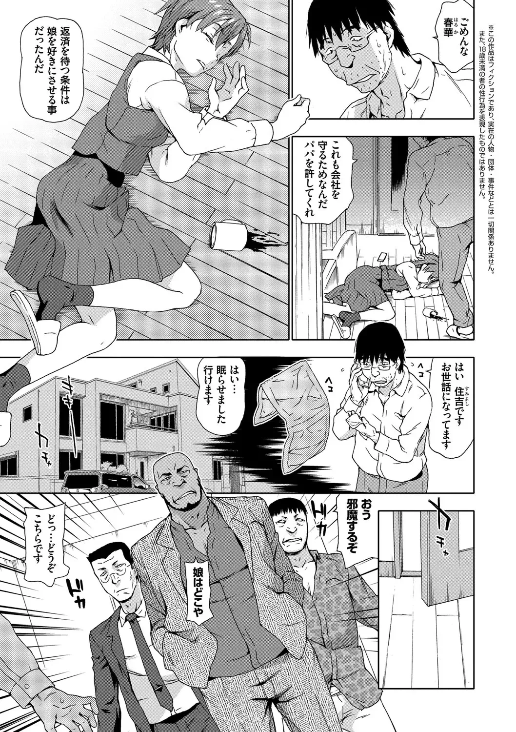 [China] No! No! Rape Fhentai - Page 33