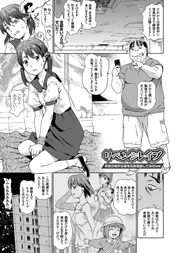 [China] No! No! Rape Fhentai - Page 145
