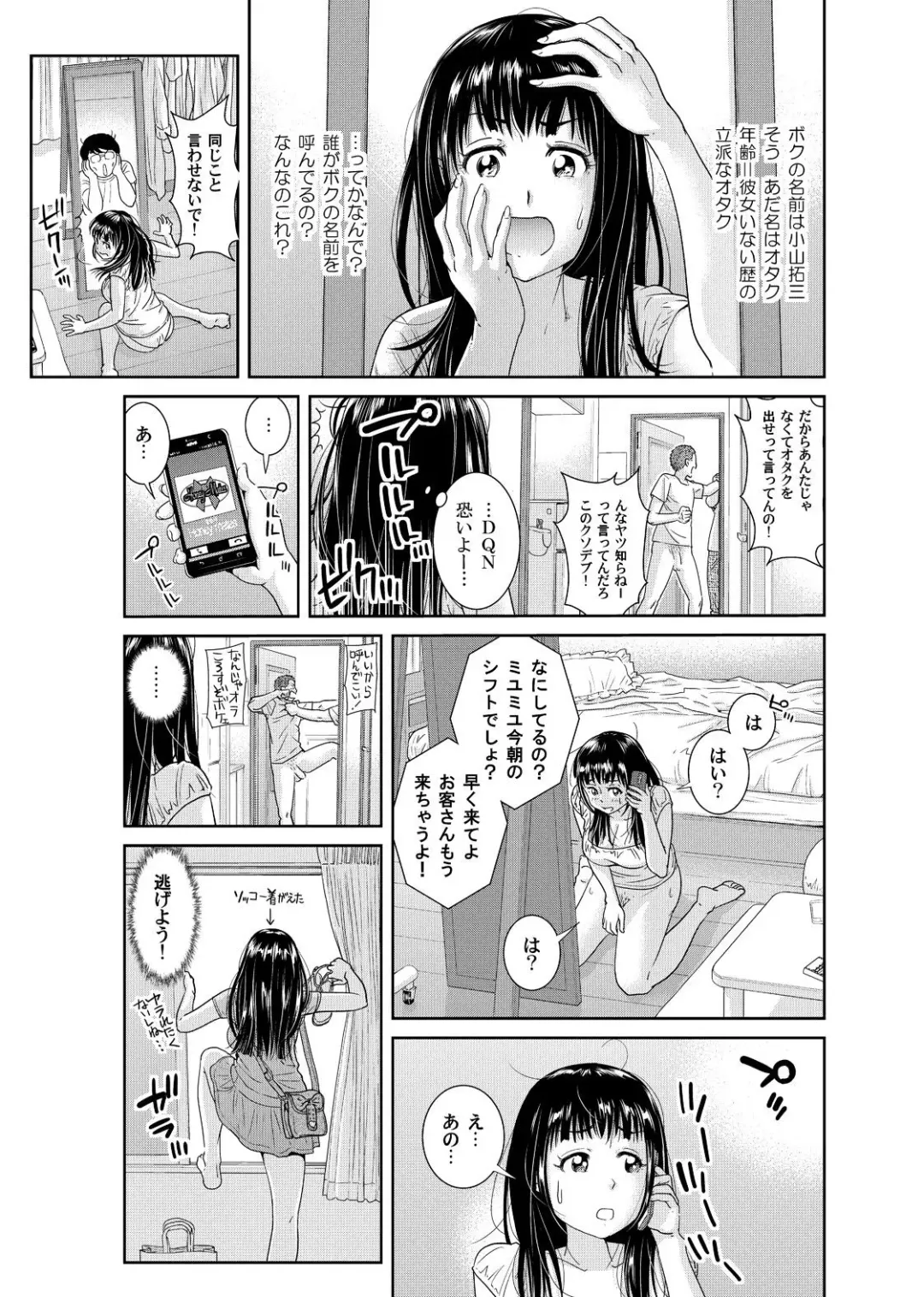 [Mohu2factory] Ore to Anoko no Nyotaika Change ~Naka de Ittara Koutai Shite ne?~ 1 Fhentai - Page 10