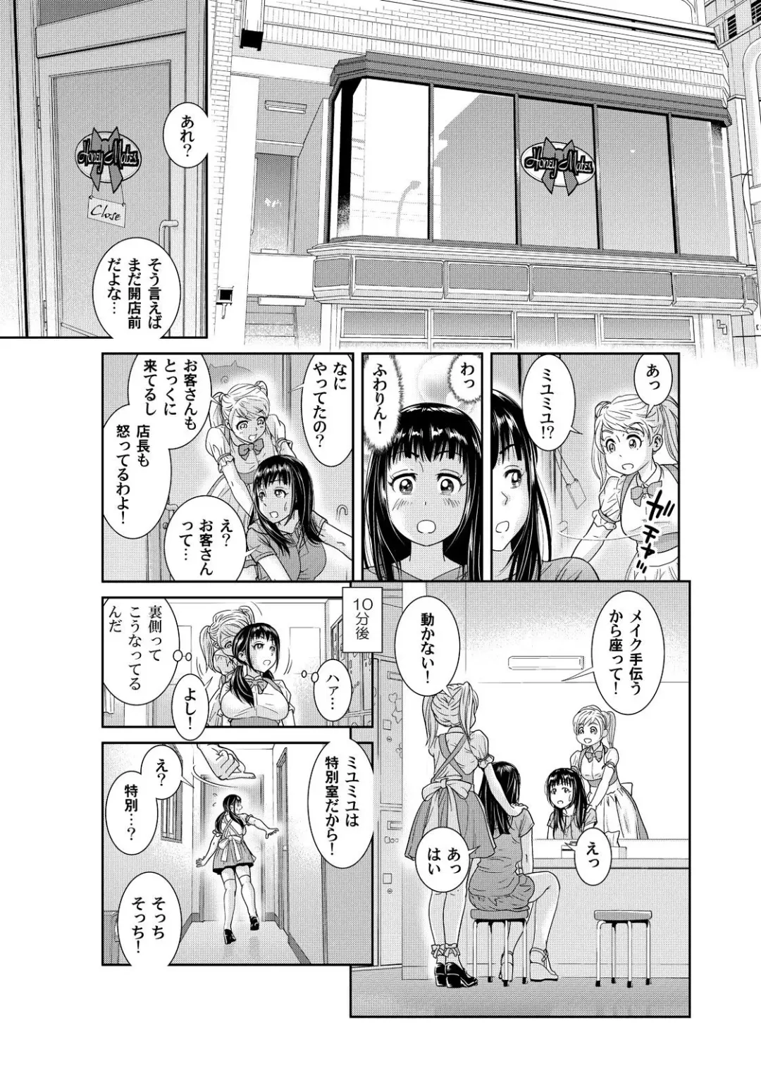 [Mohu2factory] Ore to Anoko no Nyotaika Change ~Naka de Ittara Koutai Shite ne?~ 1 Fhentai - Page 16