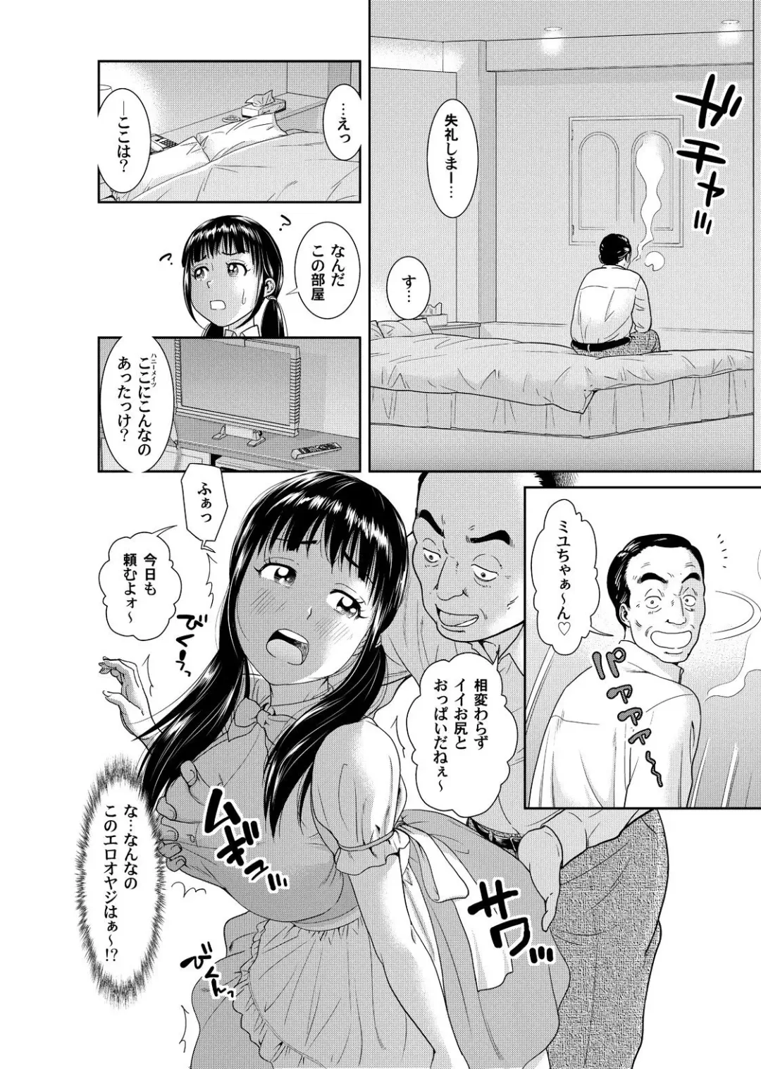 [Mohu2factory] Ore to Anoko no Nyotaika Change ~Naka de Ittara Koutai Shite ne?~ 1 Fhentai - Page 17