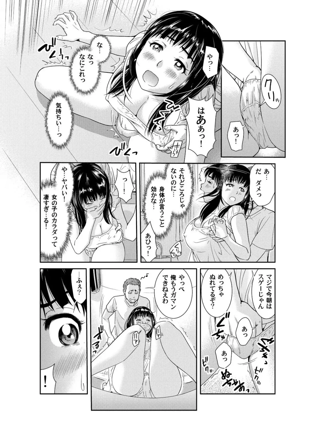 [Mohu2factory] Ore to Anoko no Nyotaika Change ~Naka de Ittara Koutai Shite ne?~ 1 Fhentai - Page 7