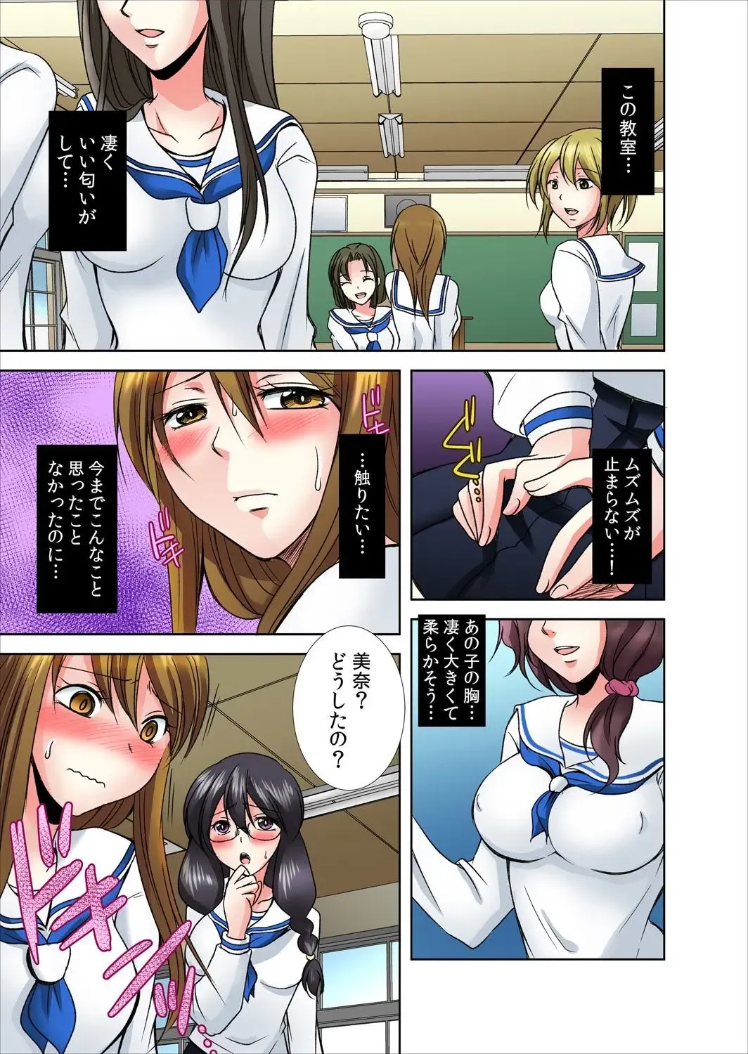[Momiji] Onna no Asoko ga Kimochiyo Sugite Yabai! 1 Fhentai - Page 8