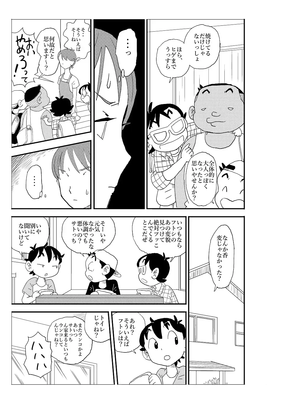 Futoshi Fhentai - Page 108