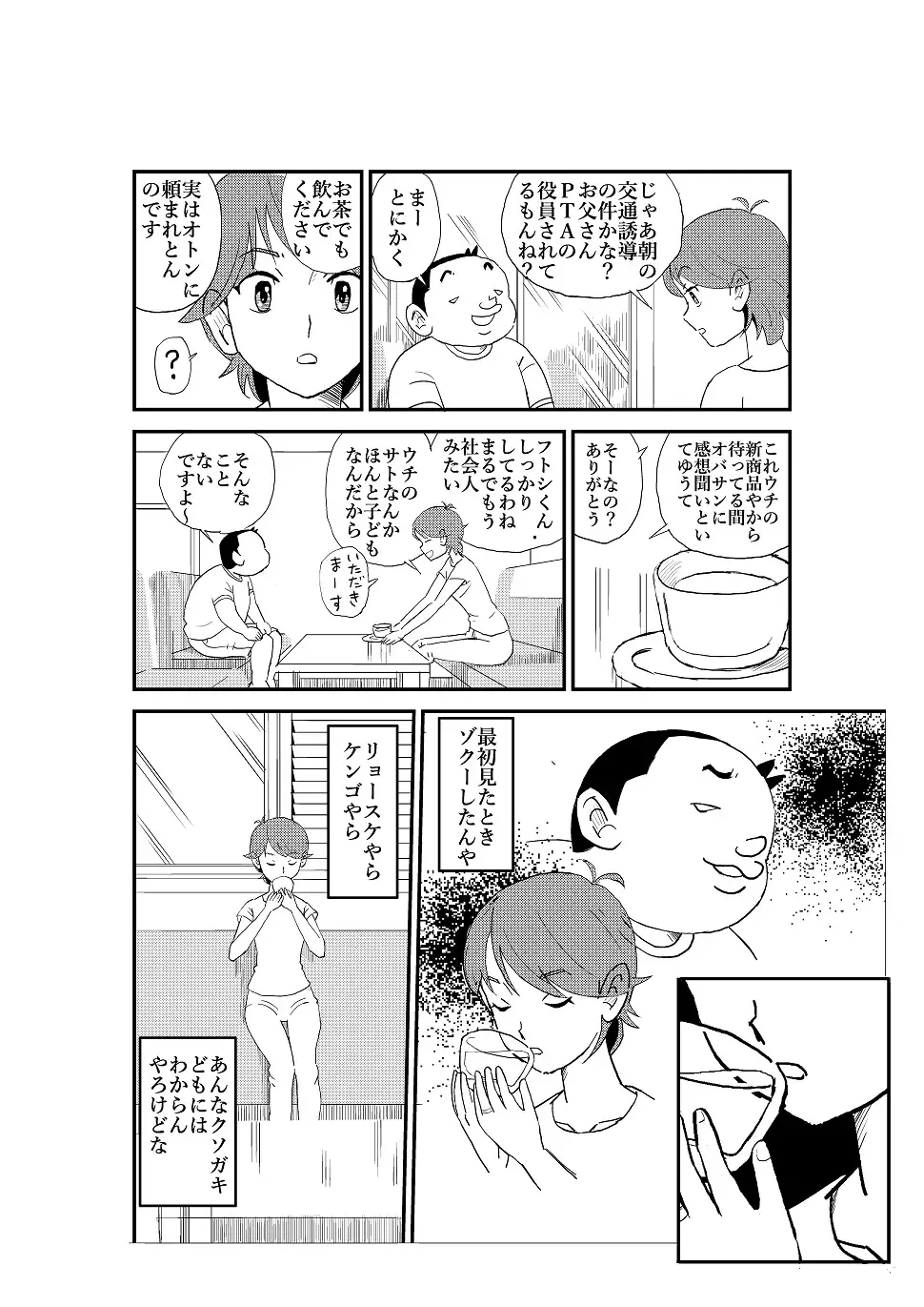 Futoshi Fhentai - Page 19