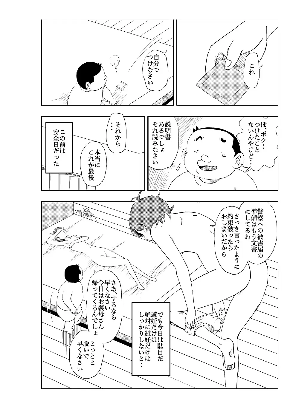 Futoshi Fhentai - Page 75