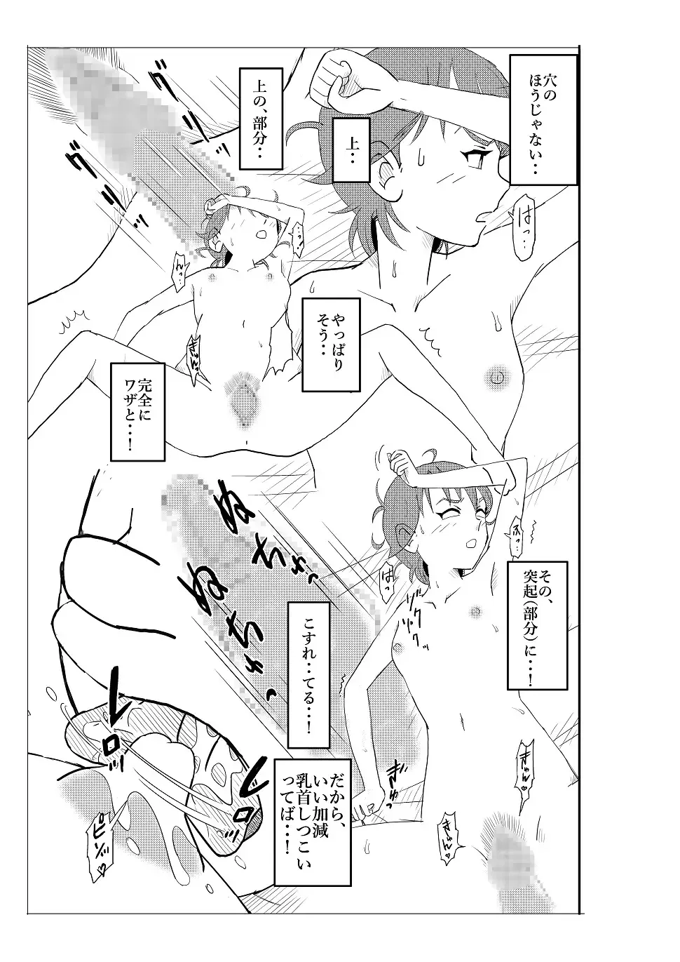 Futoshi Fhentai - Page 82