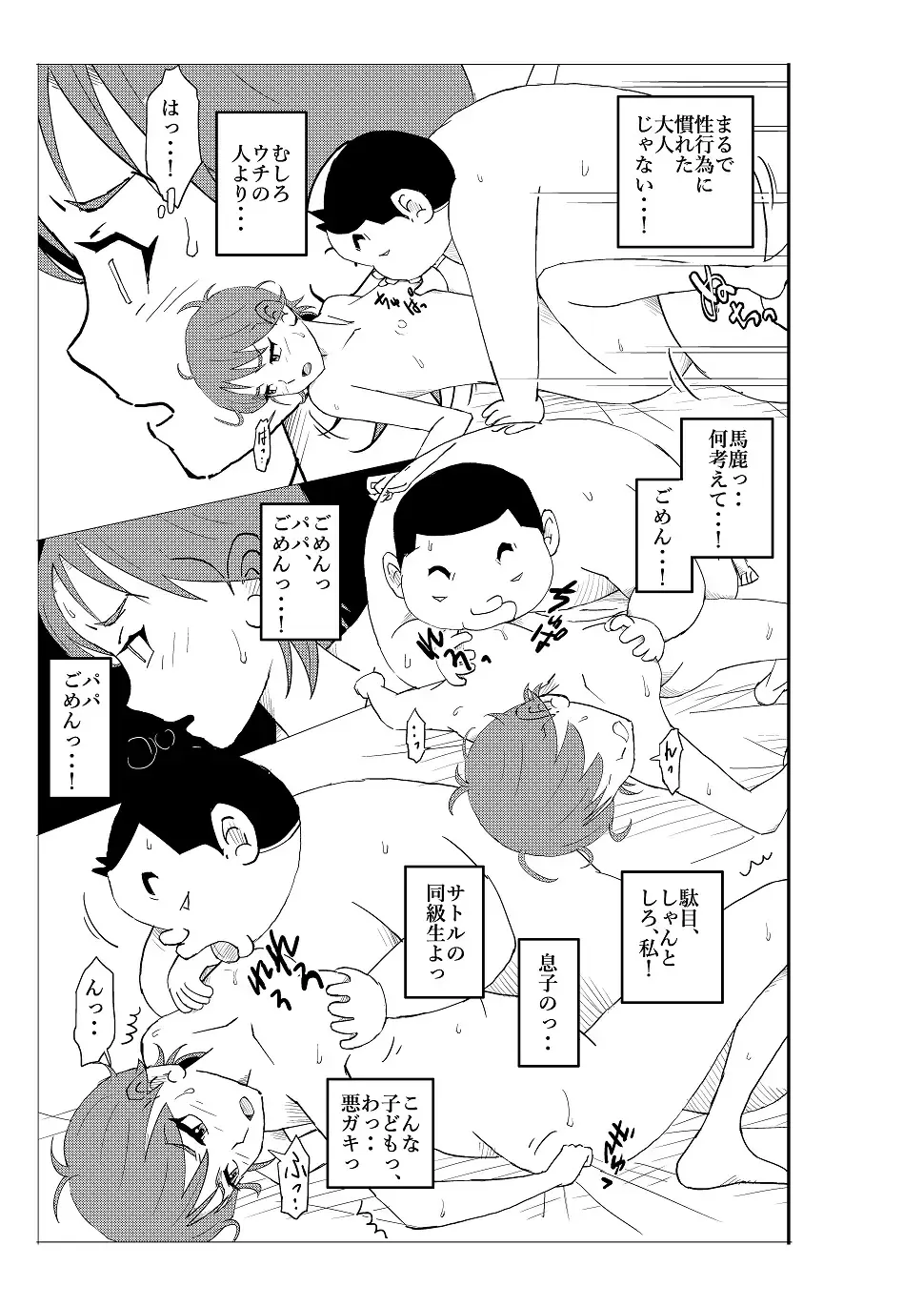 Futoshi Fhentai - Page 90