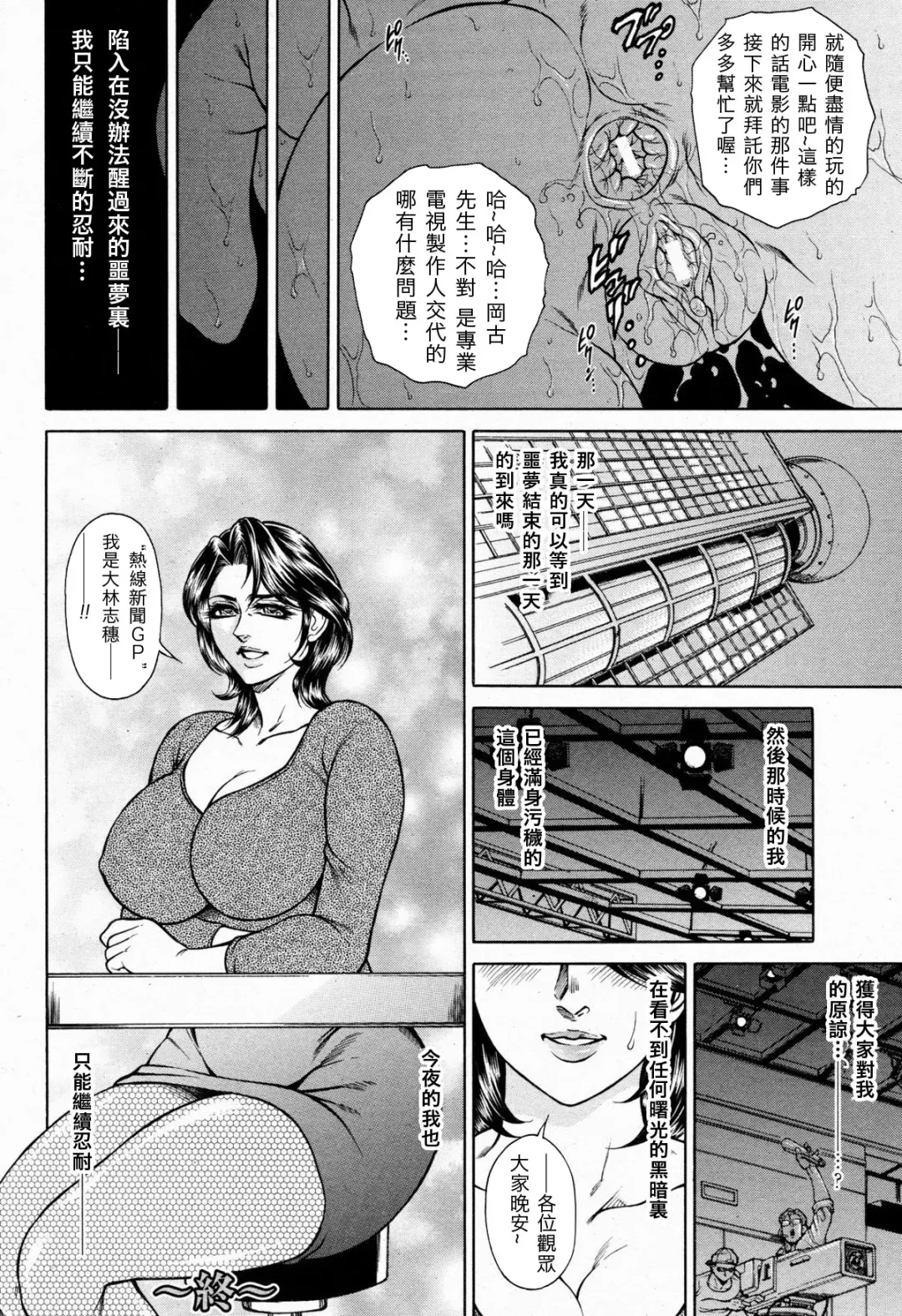 [Hino Toshiyuki] Joshi Ana Shiho -Hitozuma Caster Koujoku Chigoku- Ch. 1-4 Fhentai - Page 106