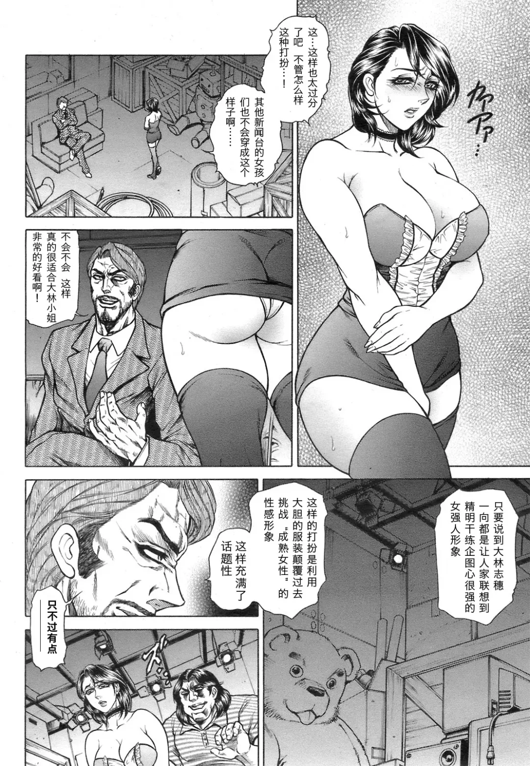 [Hino Toshiyuki] Joshi Ana Shiho -Hitozuma Caster Koujoku Chigoku- Ch. 1-4 Fhentai - Page 16