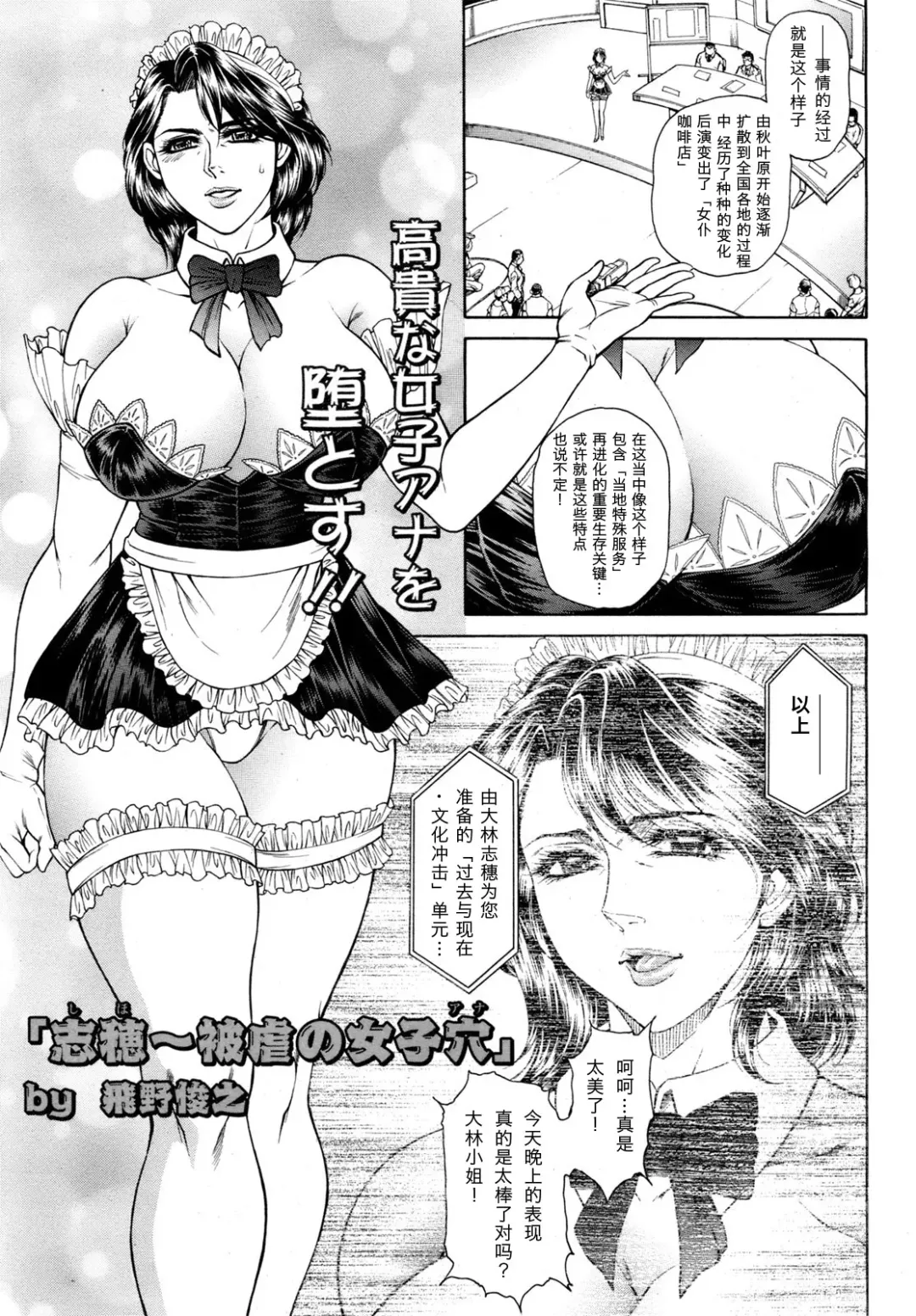 [Hino Toshiyuki] Joshi Ana Shiho -Hitozuma Caster Koujoku Chigoku- Ch. 1-4 Fhentai - Page 29