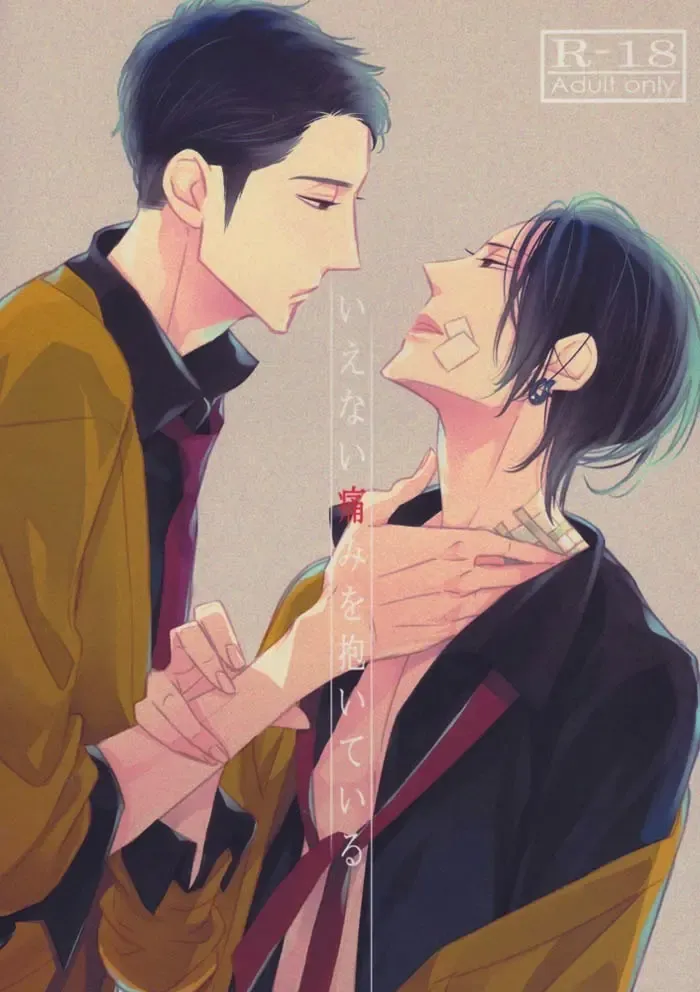 [Ogawa Chise] Ienai Itami o Daiteiru | An Unspeakable Pain Fhentai - Page 1