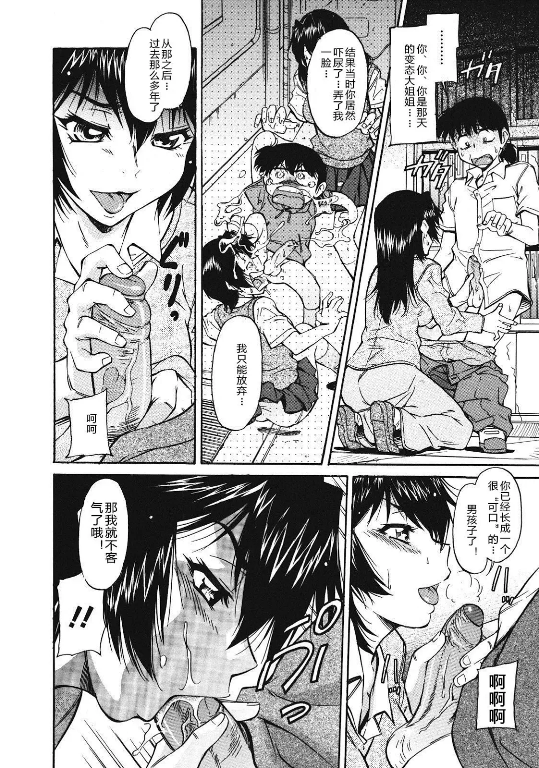 [Kaneko Toshiaki] Sakariueru Fhentai - Page 10