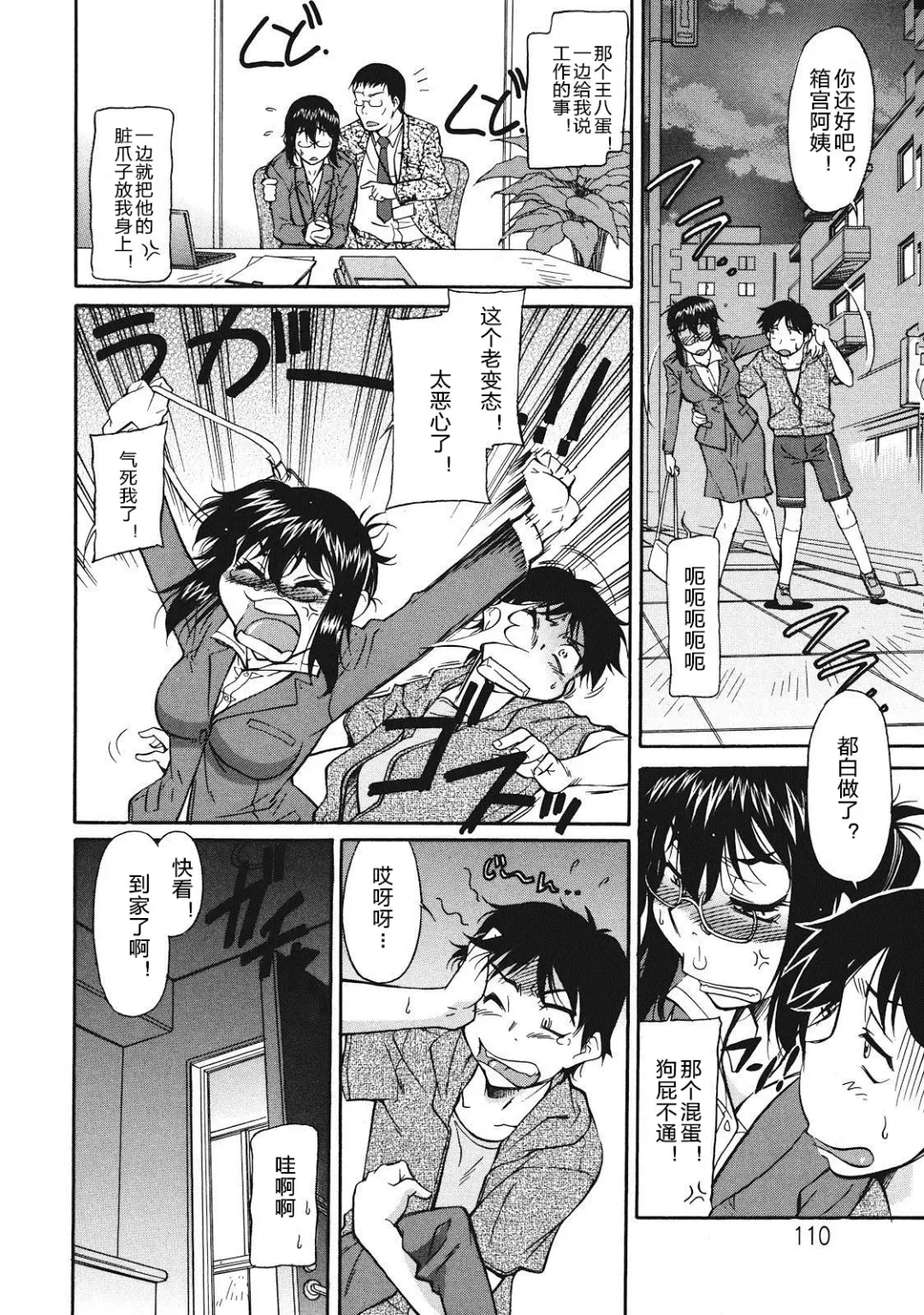 [Kaneko Toshiaki] Sakariueru Fhentai - Page 110