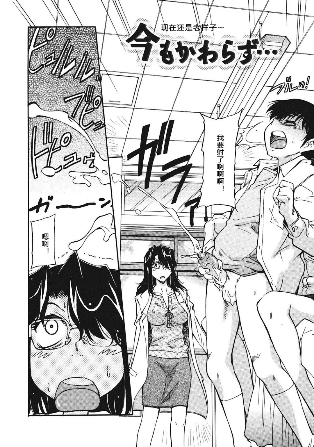 [Kaneko Toshiaki] Sakariueru Fhentai - Page 26