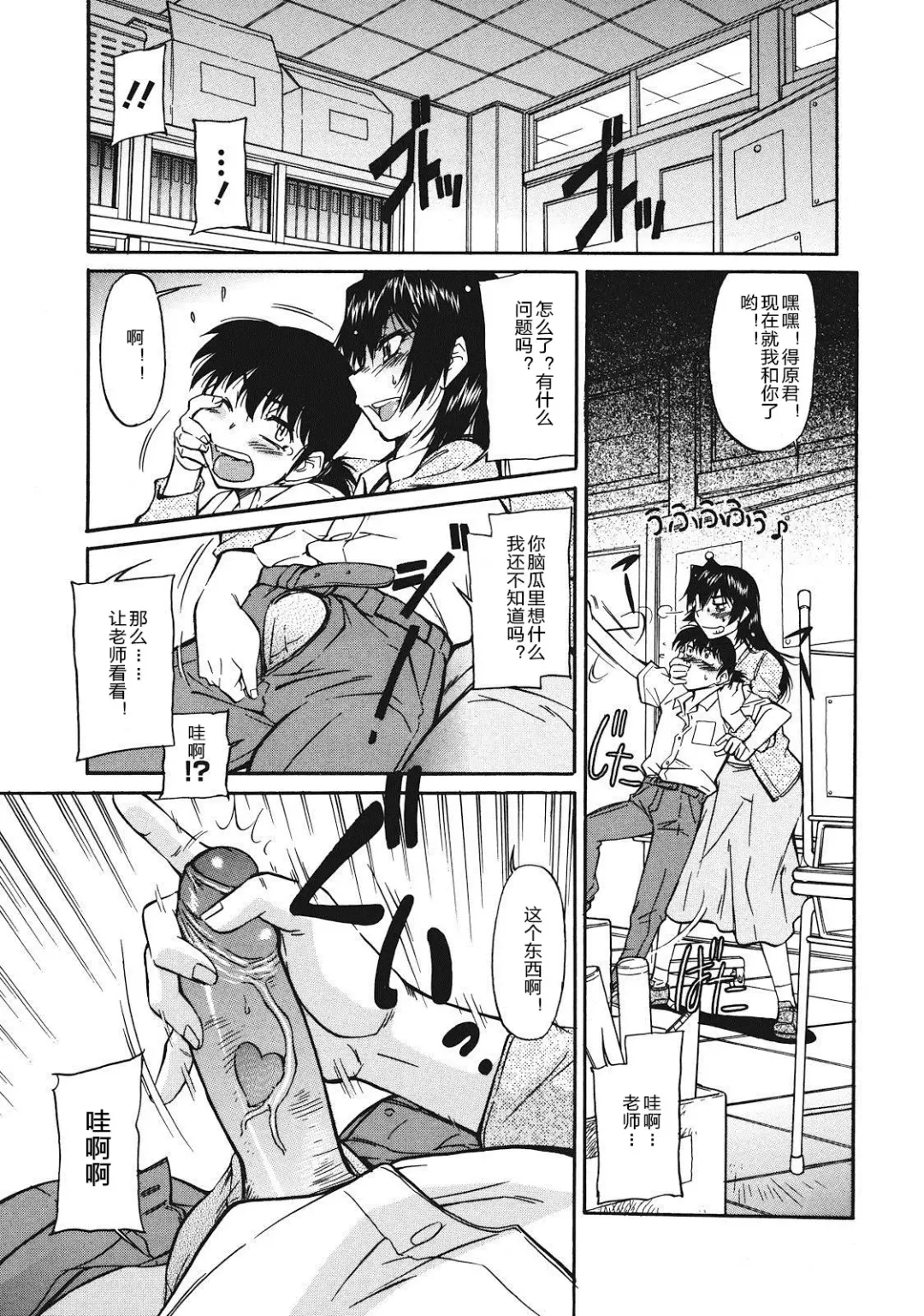 [Kaneko Toshiaki] Sakariueru Fhentai - Page 7