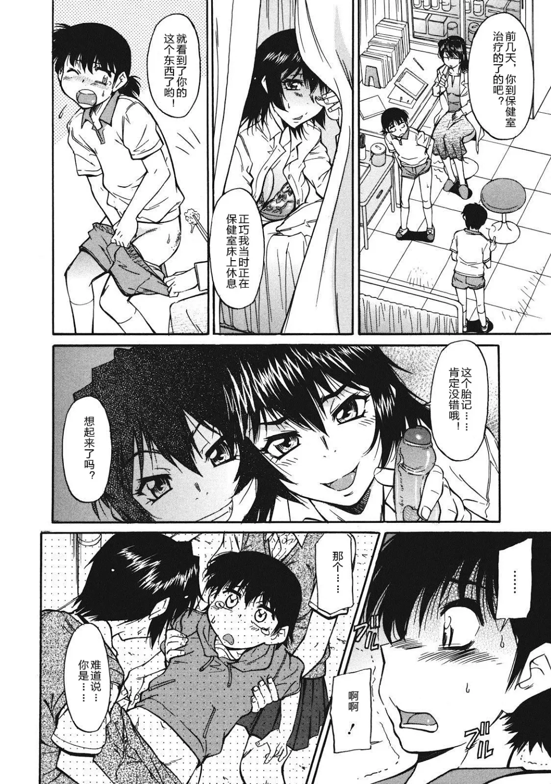 [Kaneko Toshiaki] Sakariueru Fhentai - Page 8