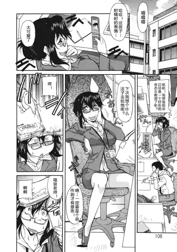 [Kaneko Toshiaki] Sakariueru Fhentai - Page 108