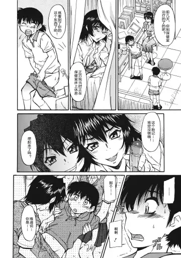 [Kaneko Toshiaki] Sakariueru Fhentai - Page 8