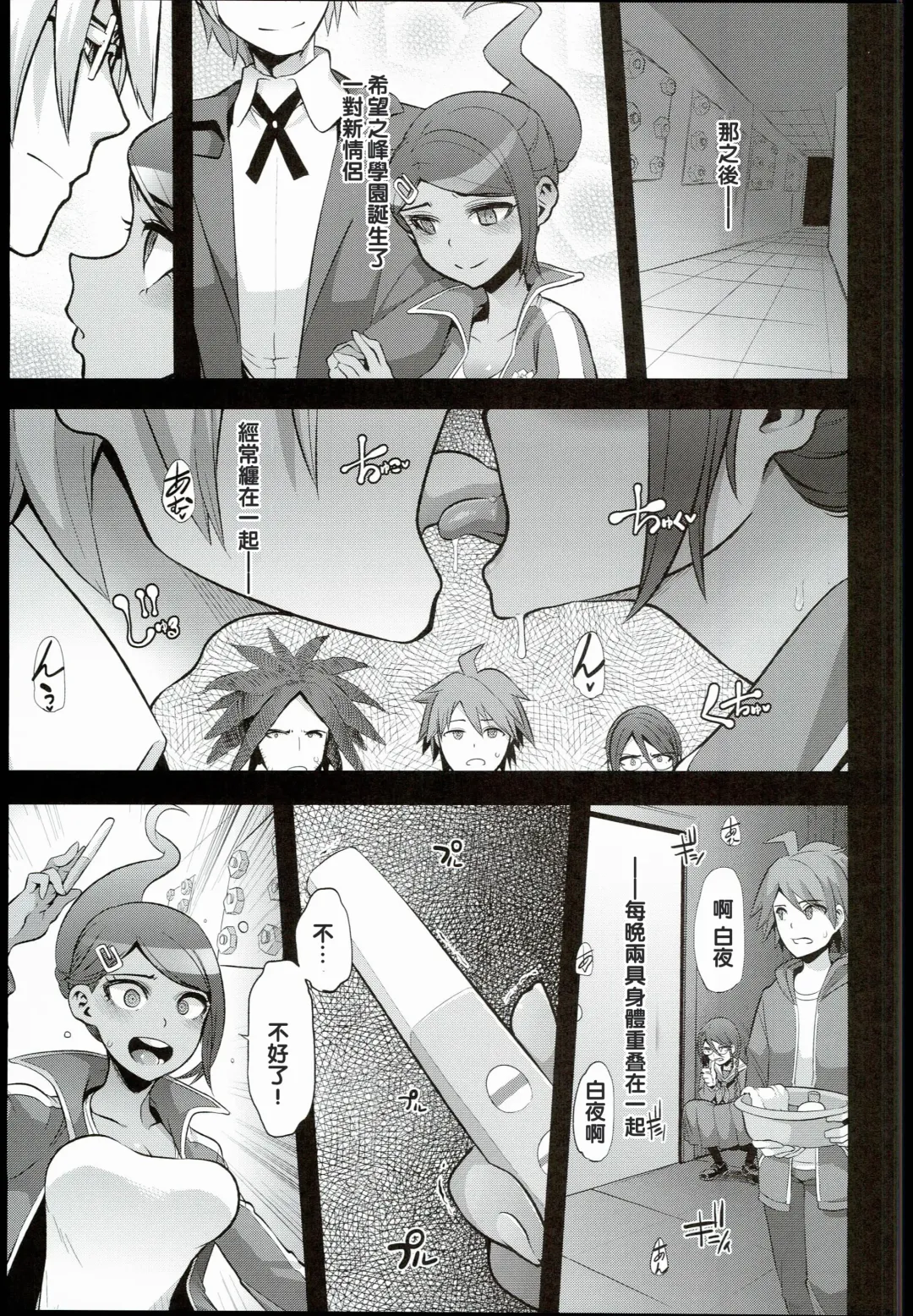 [Shindol] Super Panpanronpa 1&2 Fhentai - Page 15