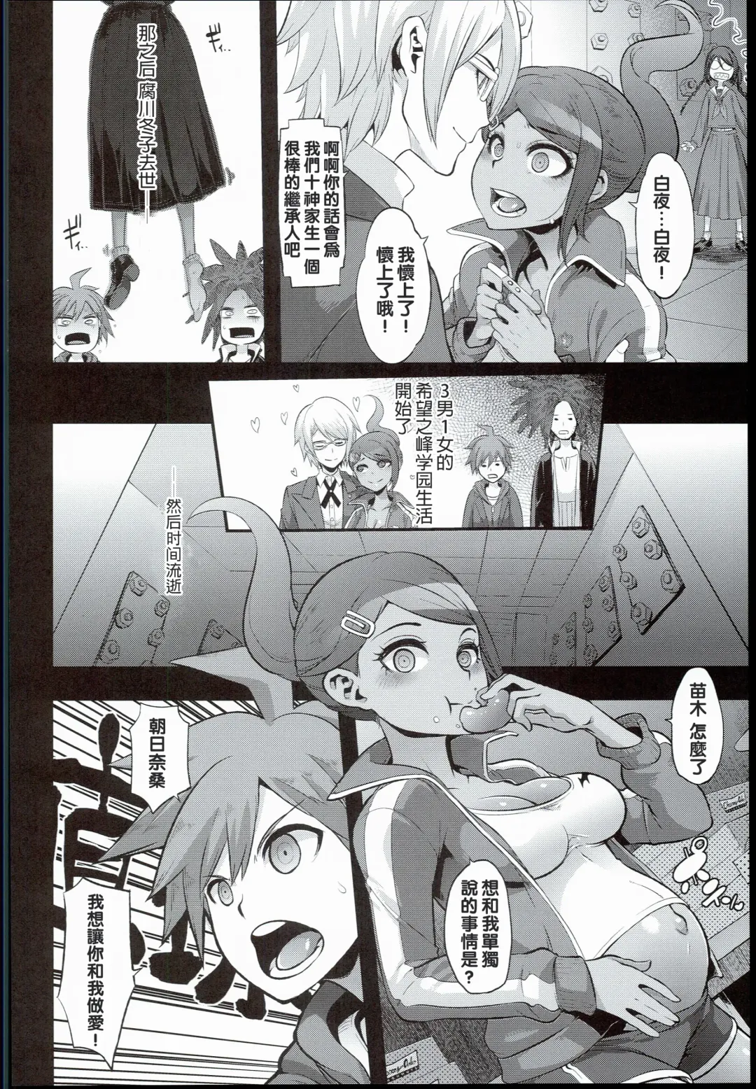 [Shindol] Super Panpanronpa 1&2 Fhentai - Page 16