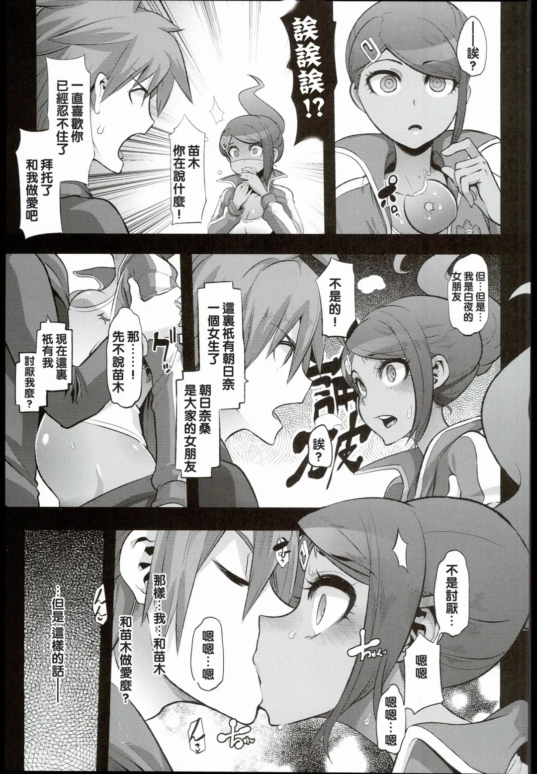 [Shindol] Super Panpanronpa 1&2 Fhentai - Page 17