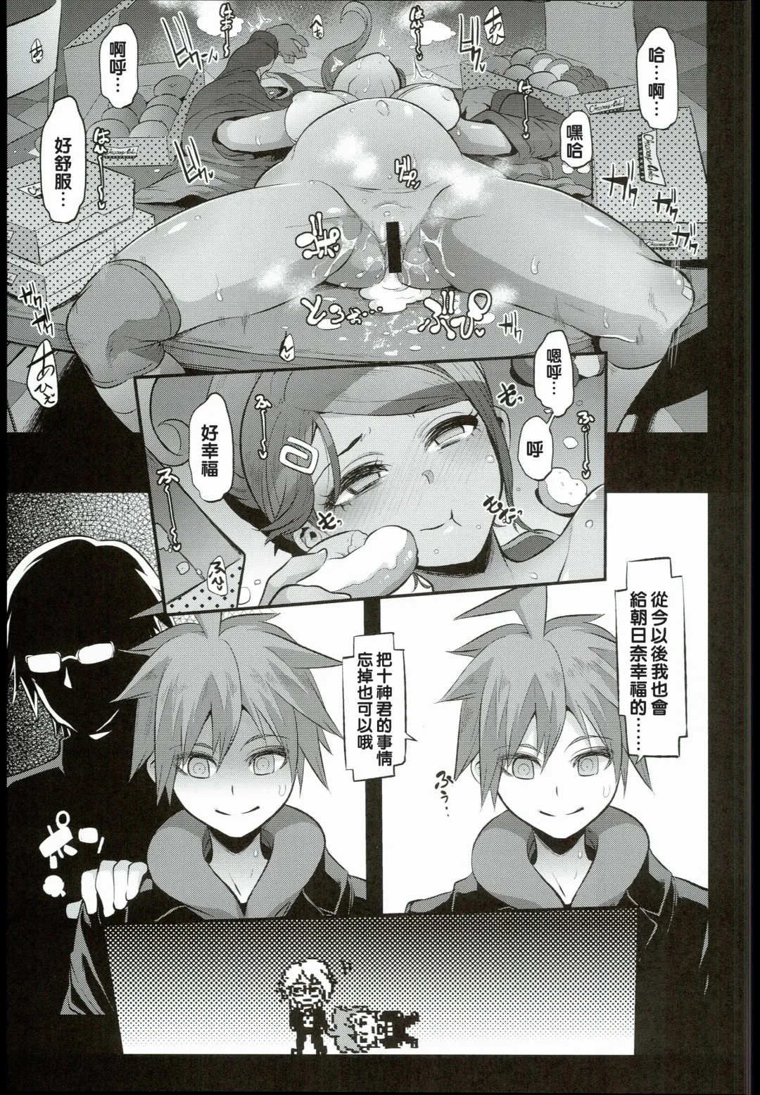 [Shindol] Super Panpanronpa 1&2 Fhentai - Page 25