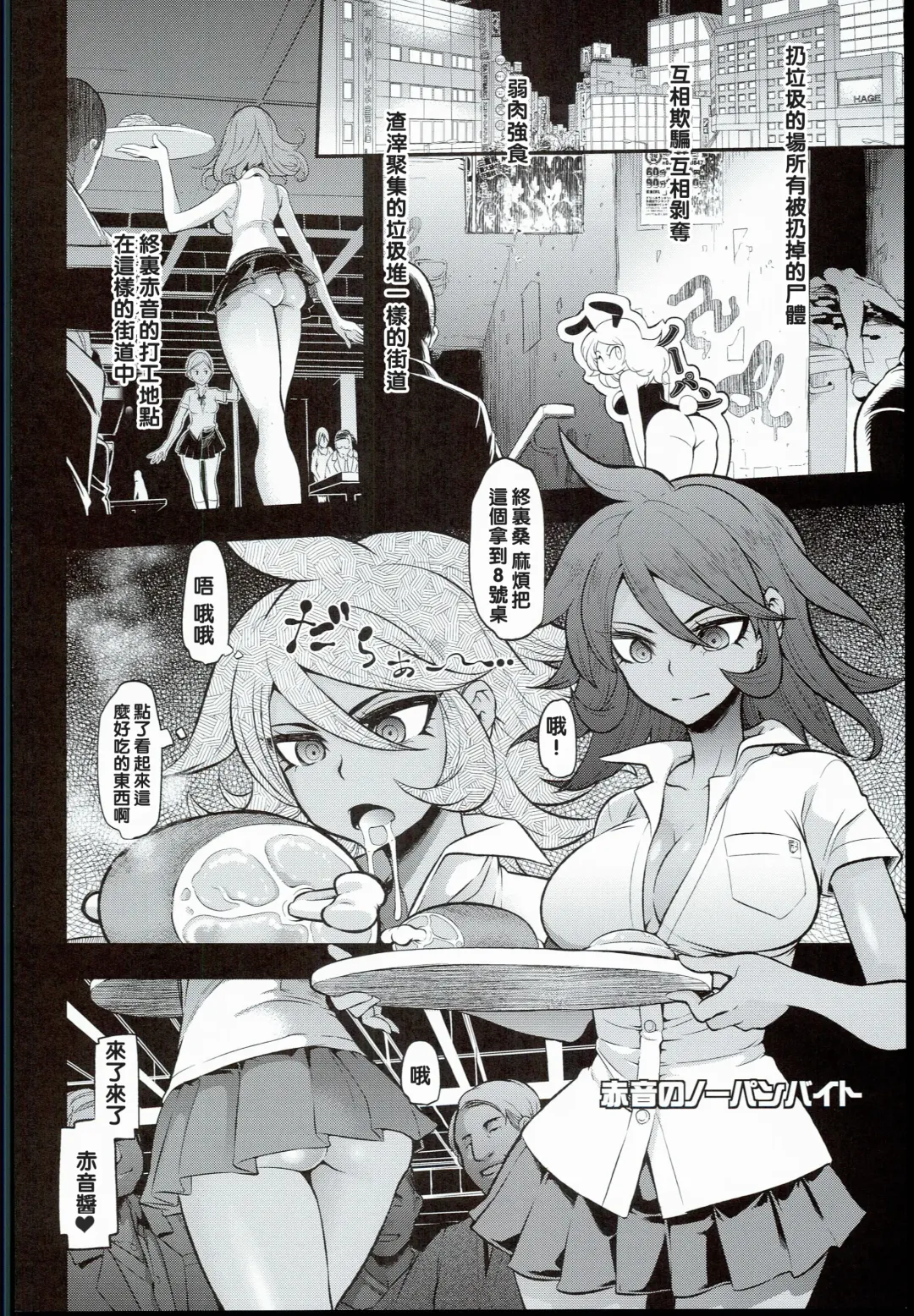 [Shindol] Super Panpanronpa 1&2 Fhentai - Page 38