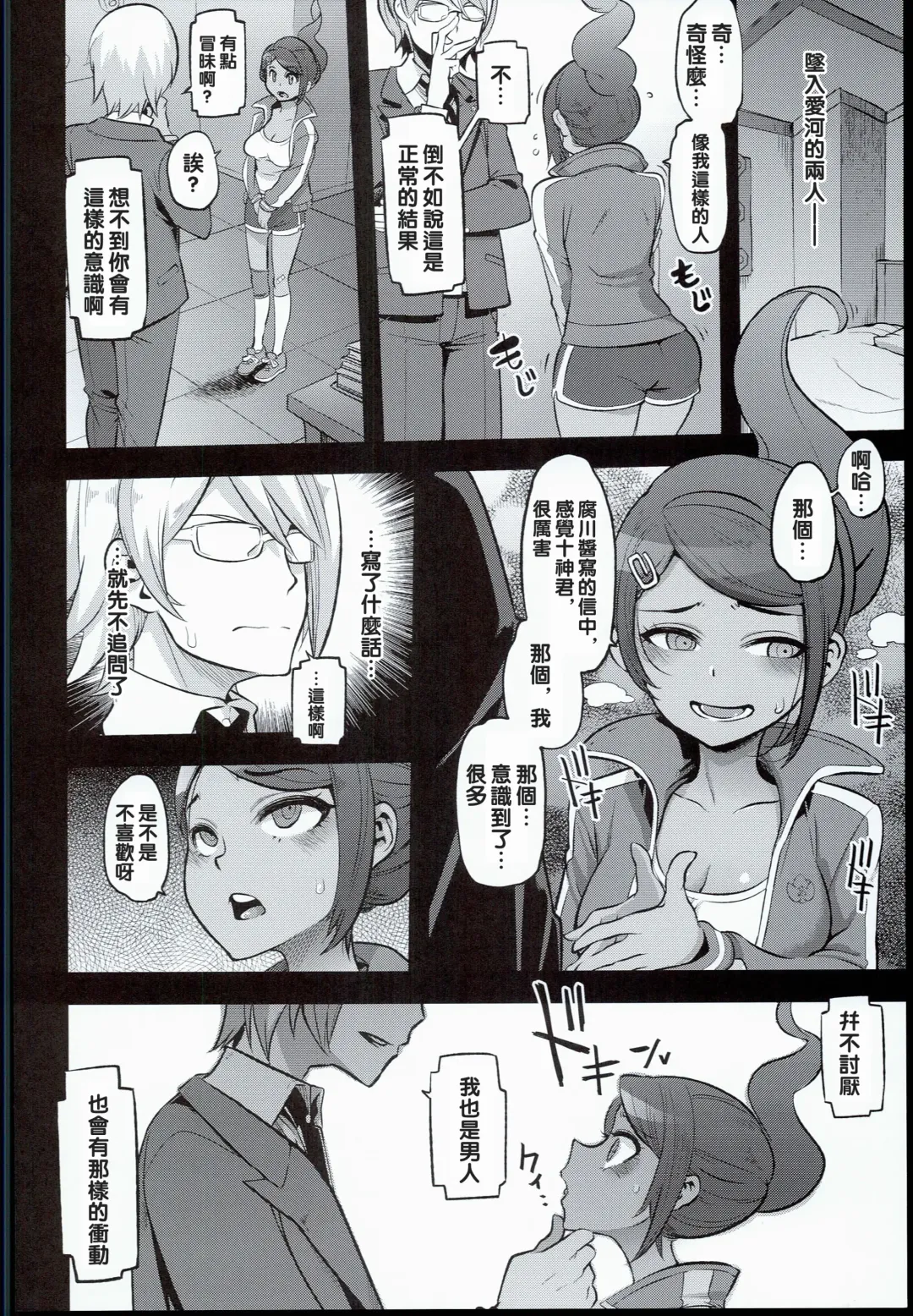 [Shindol] Super Panpanronpa 1&2 Fhentai - Page 4