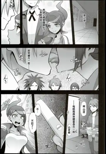 [Shindol] Super Panpanronpa 1&2 Fhentai - Page 15
