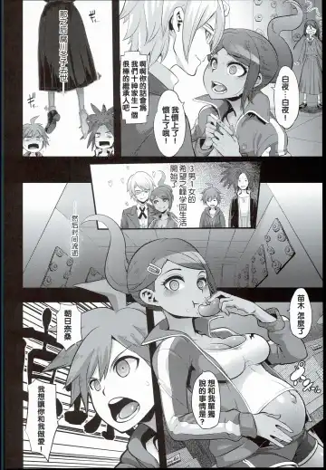 [Shindol] Super Panpanronpa 1&2 Fhentai - Page 16