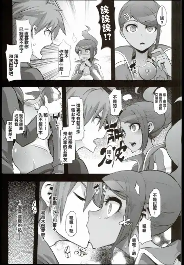 [Shindol] Super Panpanronpa 1&2 Fhentai - Page 17