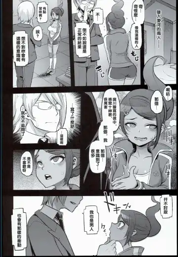 [Shindol] Super Panpanronpa 1&2 Fhentai - Page 4