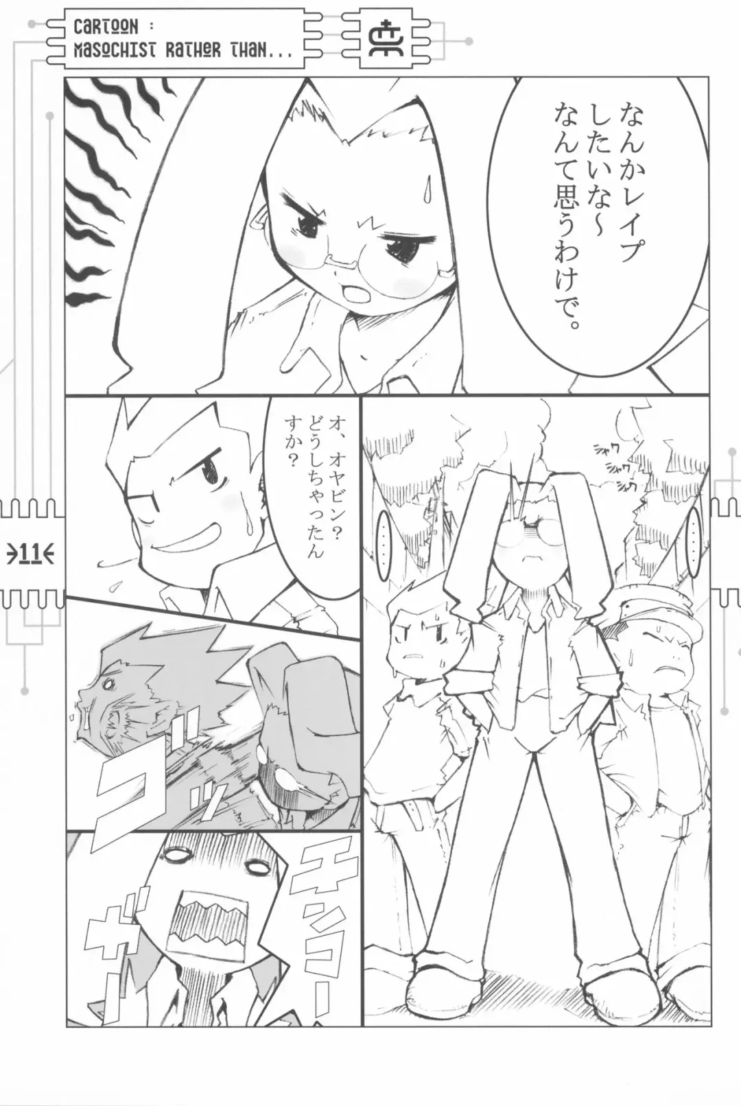 [Maeda] CHEROKEE MEDAROT Fhentai - Page 13