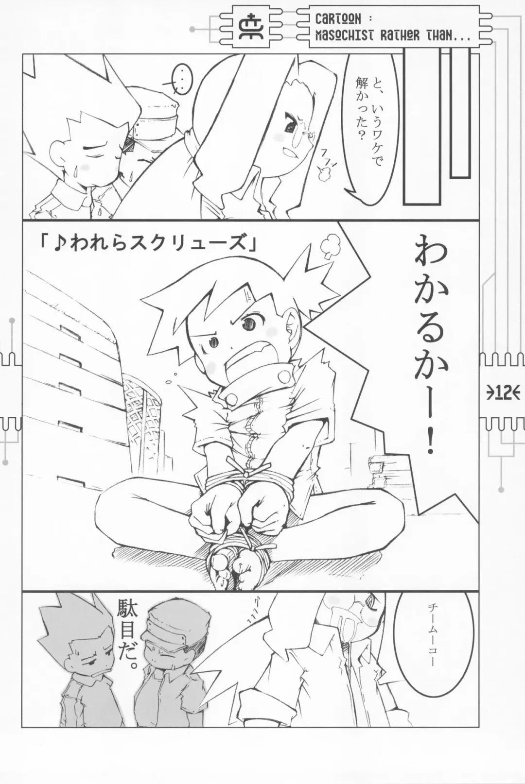 [Maeda] CHEROKEE MEDAROT Fhentai - Page 14