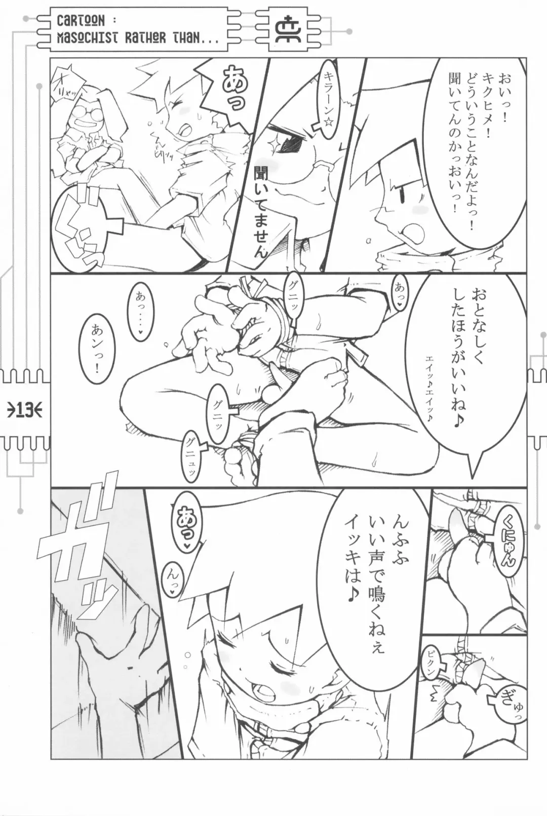 [Maeda] CHEROKEE MEDAROT Fhentai - Page 15