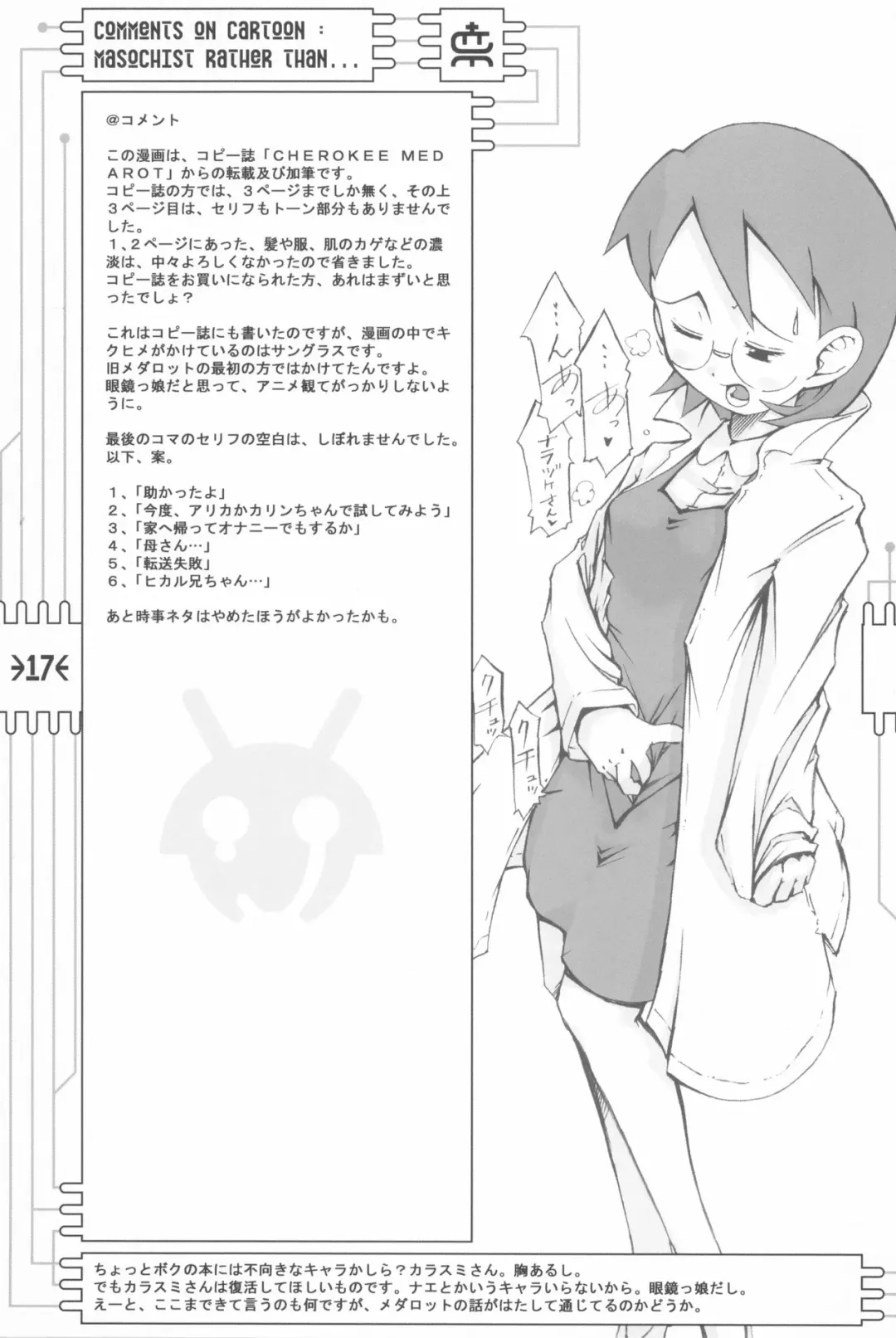 [Maeda] CHEROKEE MEDAROT Fhentai - Page 19