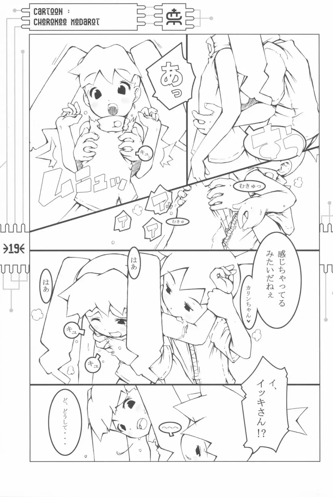 [Maeda] CHEROKEE MEDAROT Fhentai - Page 21