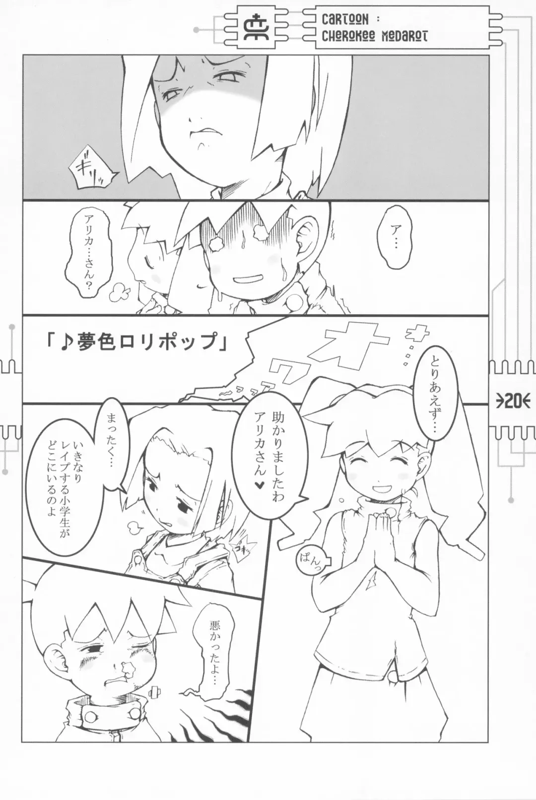 [Maeda] CHEROKEE MEDAROT Fhentai - Page 22