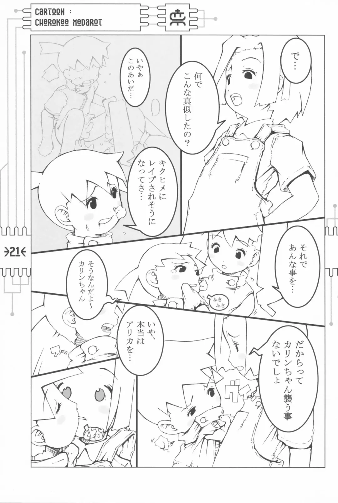 [Maeda] CHEROKEE MEDAROT Fhentai - Page 23