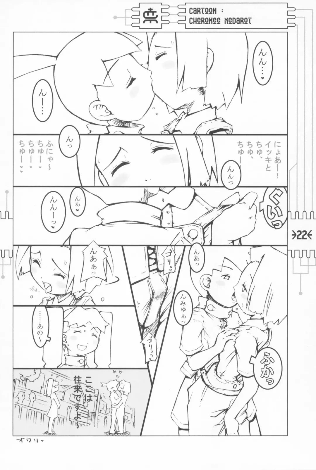 [Maeda] CHEROKEE MEDAROT Fhentai - Page 24