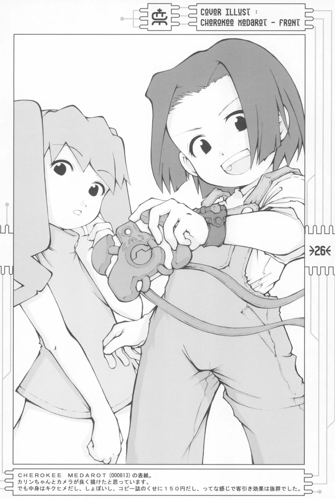 [Maeda] CHEROKEE MEDAROT Fhentai - Page 28