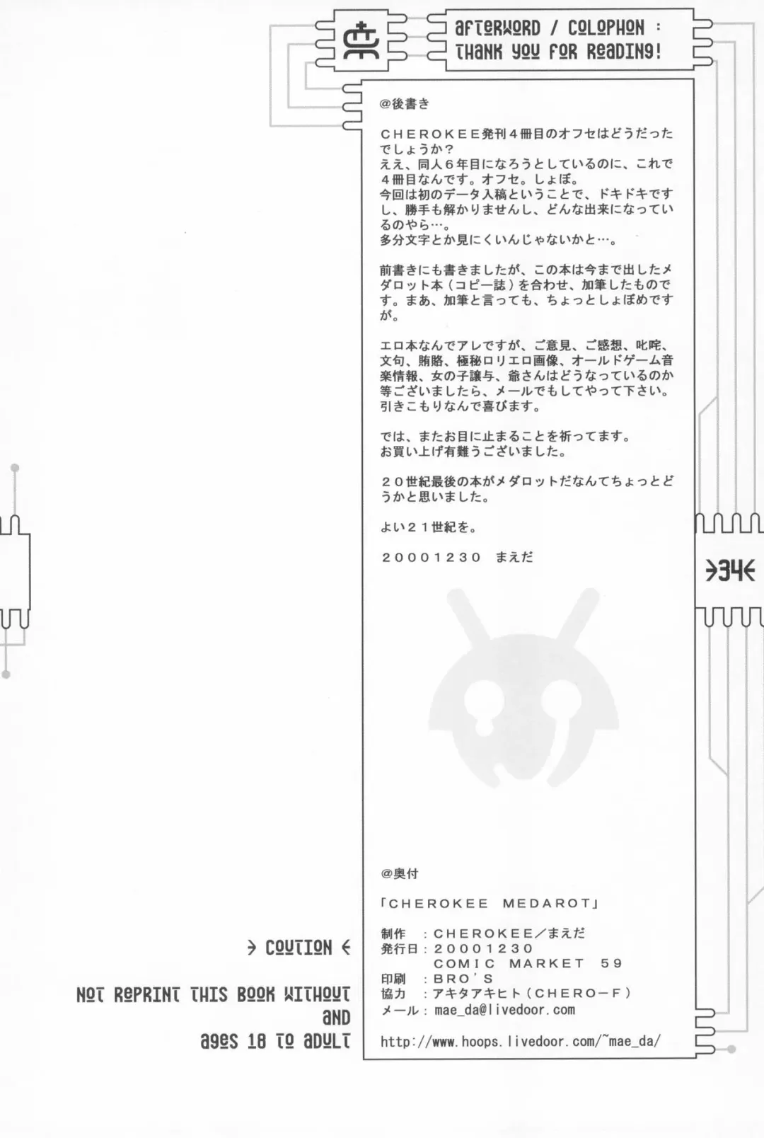 [Maeda] CHEROKEE MEDAROT Fhentai - Page 36