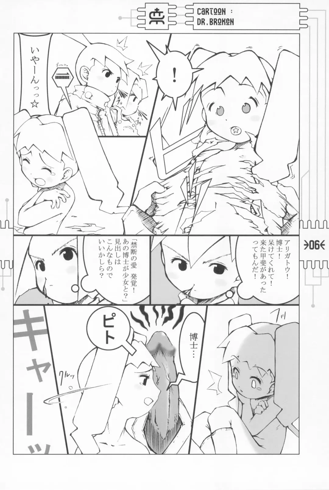 [Maeda] CHEROKEE MEDAROT Fhentai - Page 8