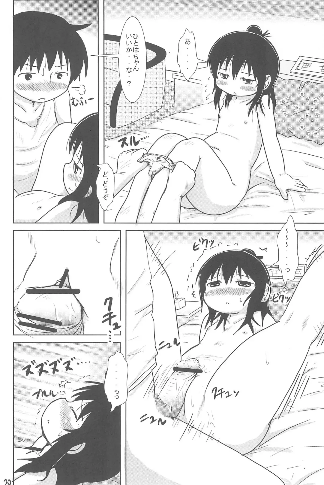 [Yoshi-puu] Sanjo-san to Issho Fhentai - Page 20