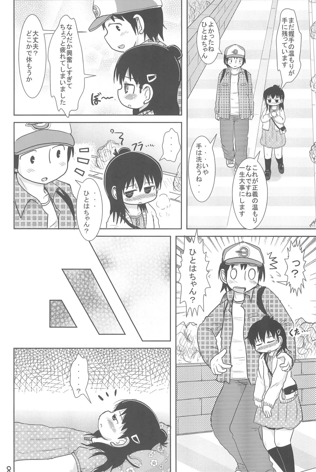 [Yoshi-puu] Sanjo-san to Issho Fhentai - Page 8